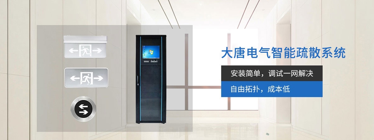 智能應(yīng)急照明系統(tǒng) 智能應(yīng)急照明系統(tǒng)